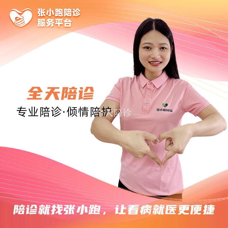 全天陪诊