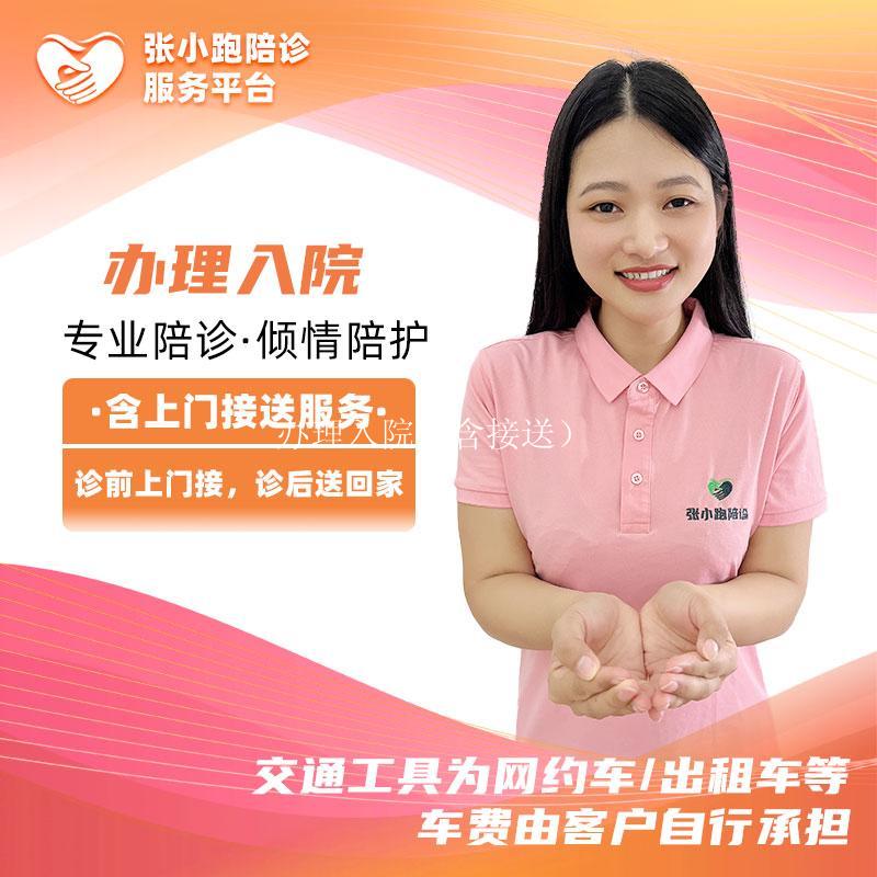 办理入院（含接送）