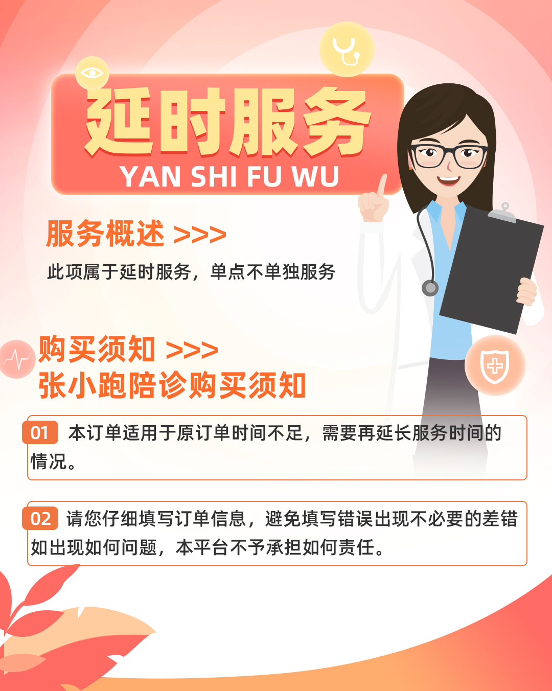 15.延时服务.jpg